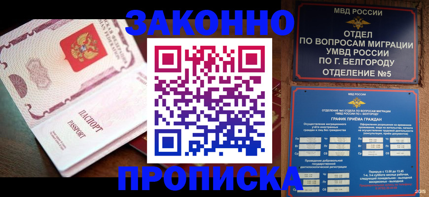 временная регистрация для школы в Губахе