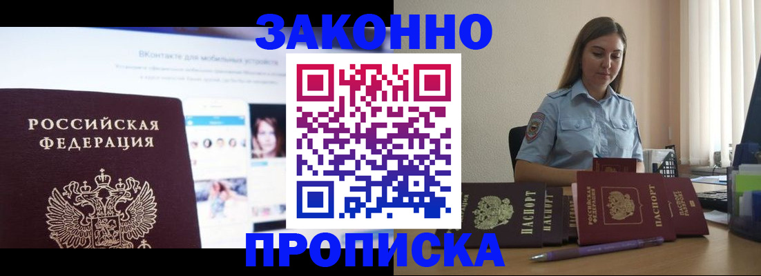 прописка от собственника в Губахе